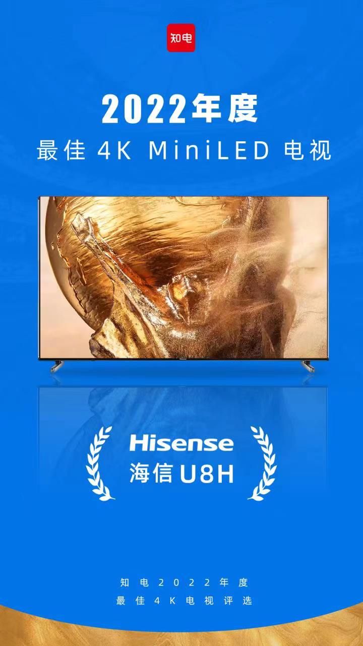海信U8H震撼首发：8K分辨率与144Hz刷新率完美结合的新一代显示技术
