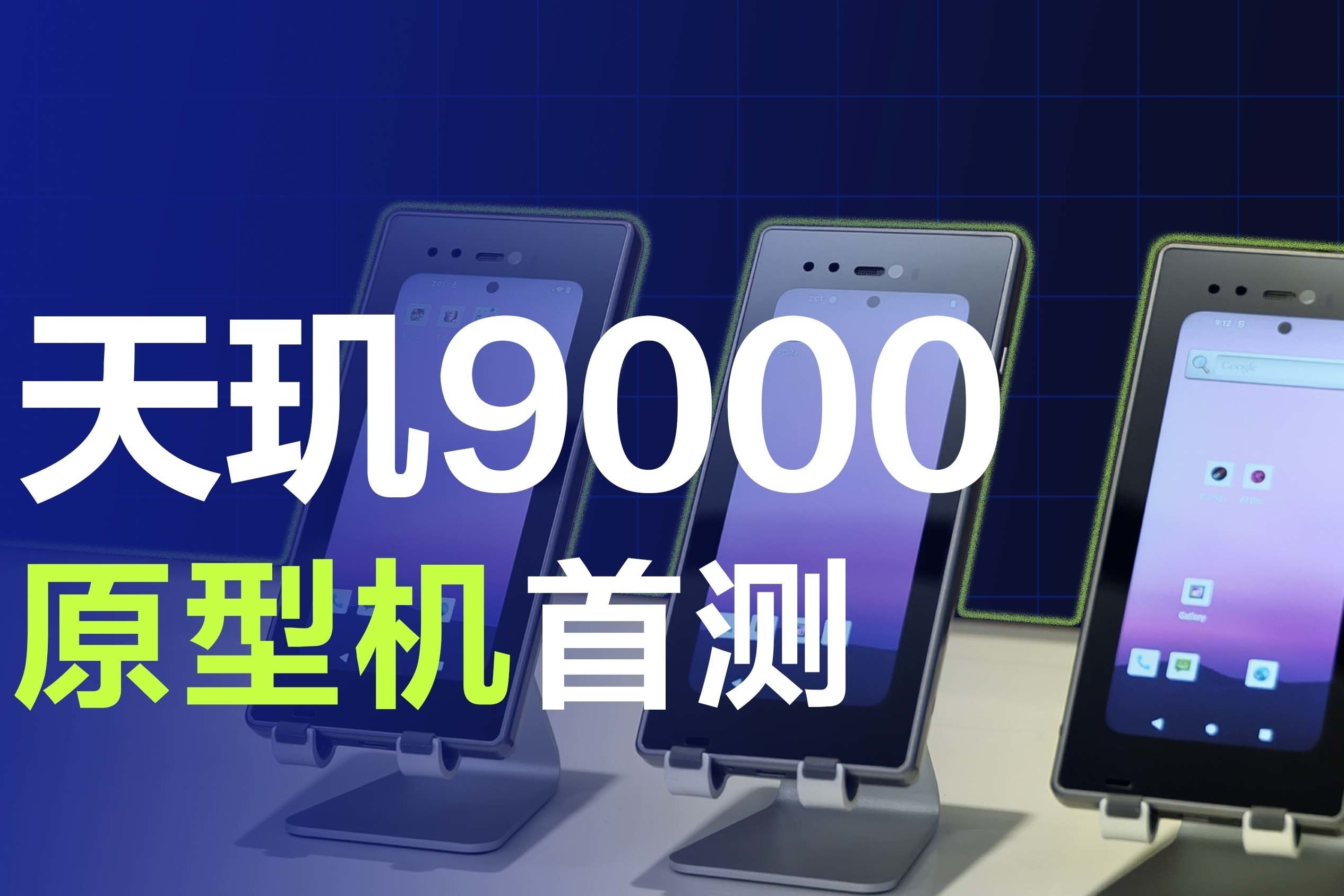 联发科天玑9400正式发布：首发3nm工艺，开启高性能计算新时代