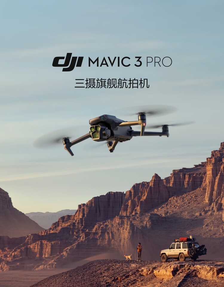 大疆Mavic 4 Pro：突破续航极限，飞行时长高达45分钟