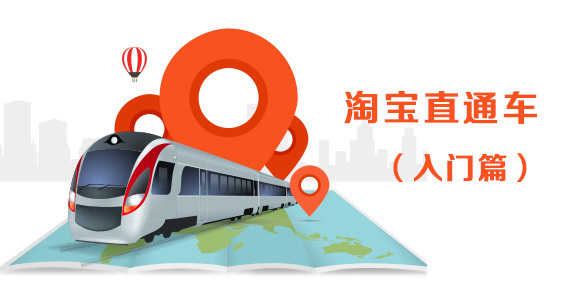 淘宝直通车新版出价技巧大揭秘:掌握核心策略