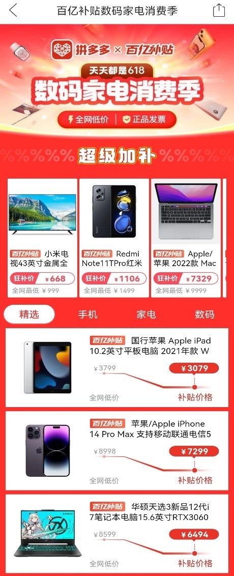 拼多多百亿补贴活动报名攻略：快速上位的秘诀