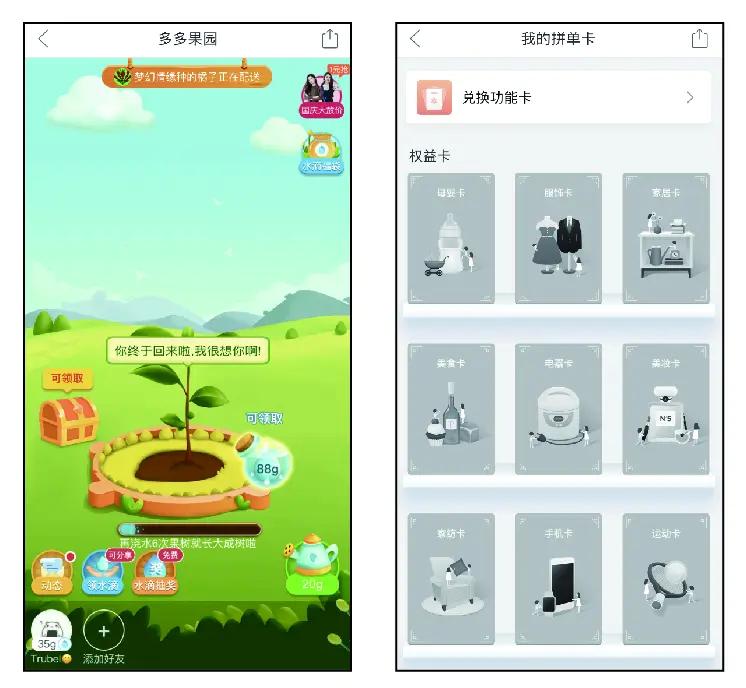 深入了解拼多多搜索排名优化
