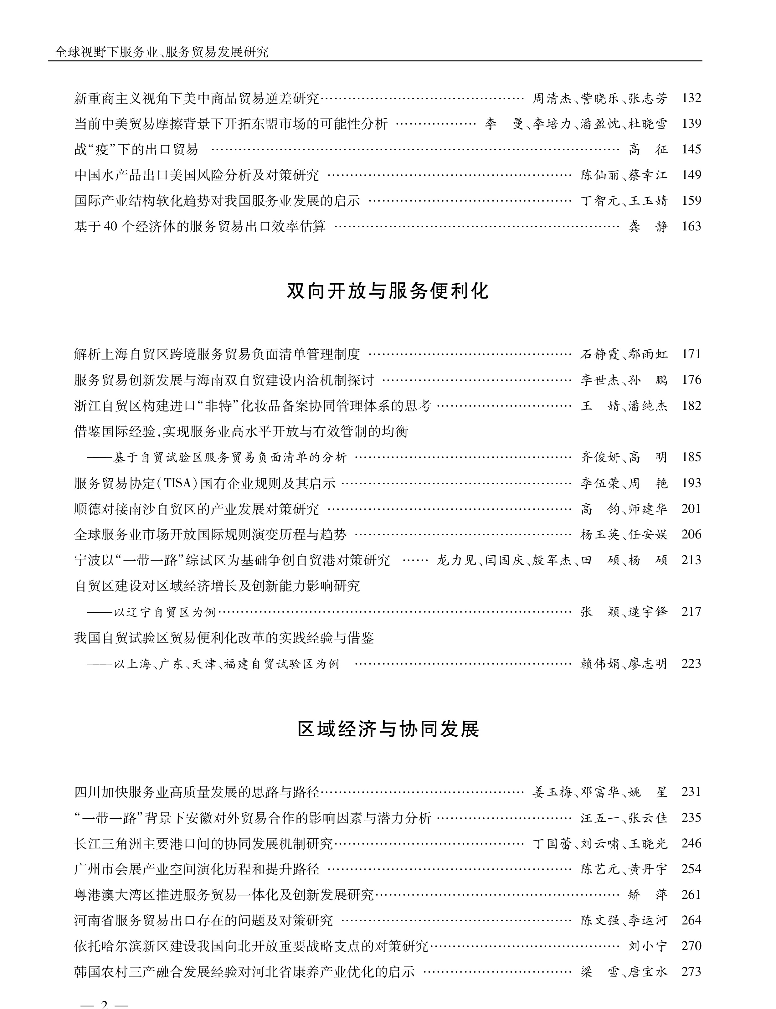 深入解读跨境电商如何有效布局海外仓