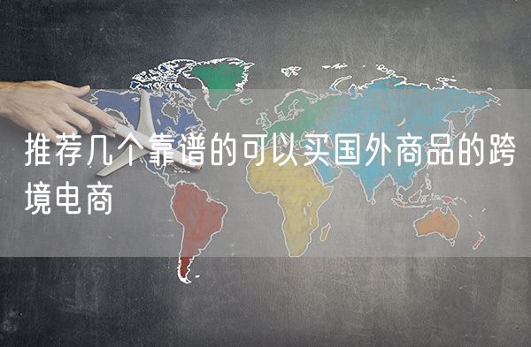 跨境电商海外仓布局要点及成功案例分享