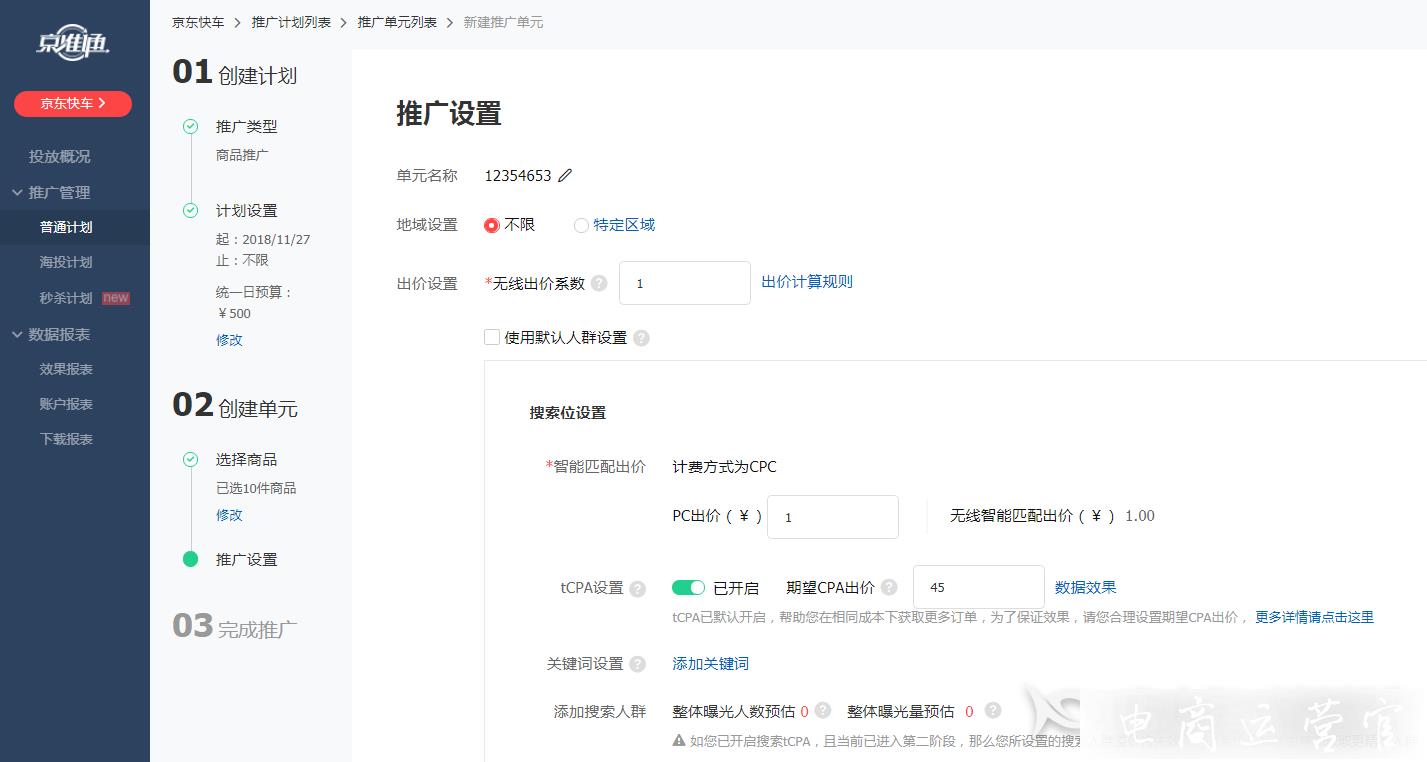 京东快车投放策略优化技巧与实战案例分享