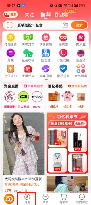 淘宝逛逛内容创作变现路径全解析