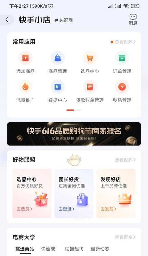 快手小店商品上架规范全面剖析