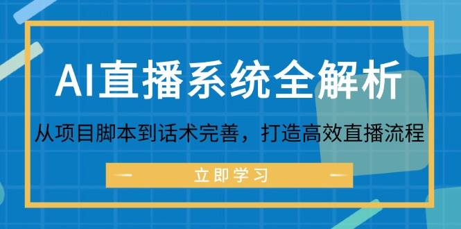 构建高效直播电商团队的关键岗位设置