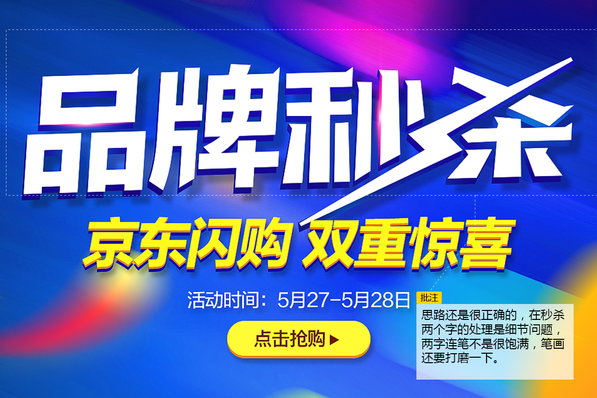 京东秒杀活动报名技巧全解析