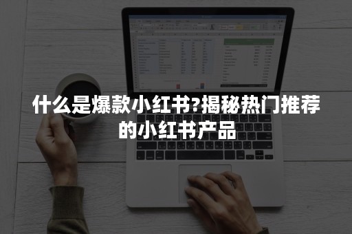 吸引眼球的秘诀大公开