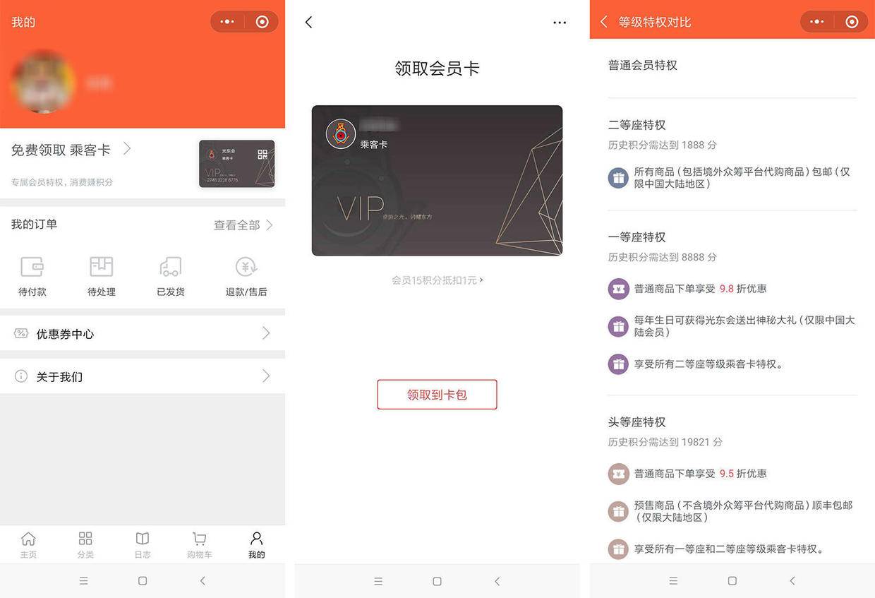 私域流量会员权益设计全解析：构建品牌与用户的深度连接