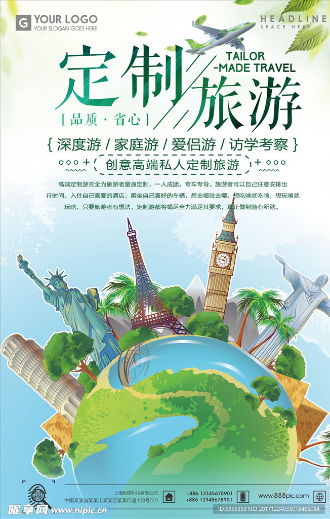 高端定制旅游需求井喷，个性化的旅游产品却供不应求