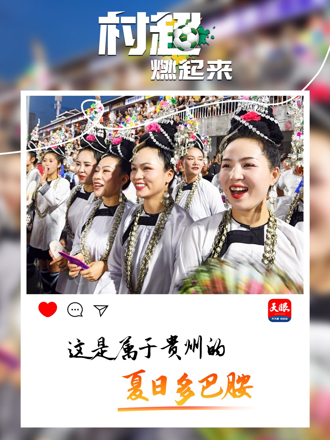 村超模式创新引领：激活社区文旅开发新活力