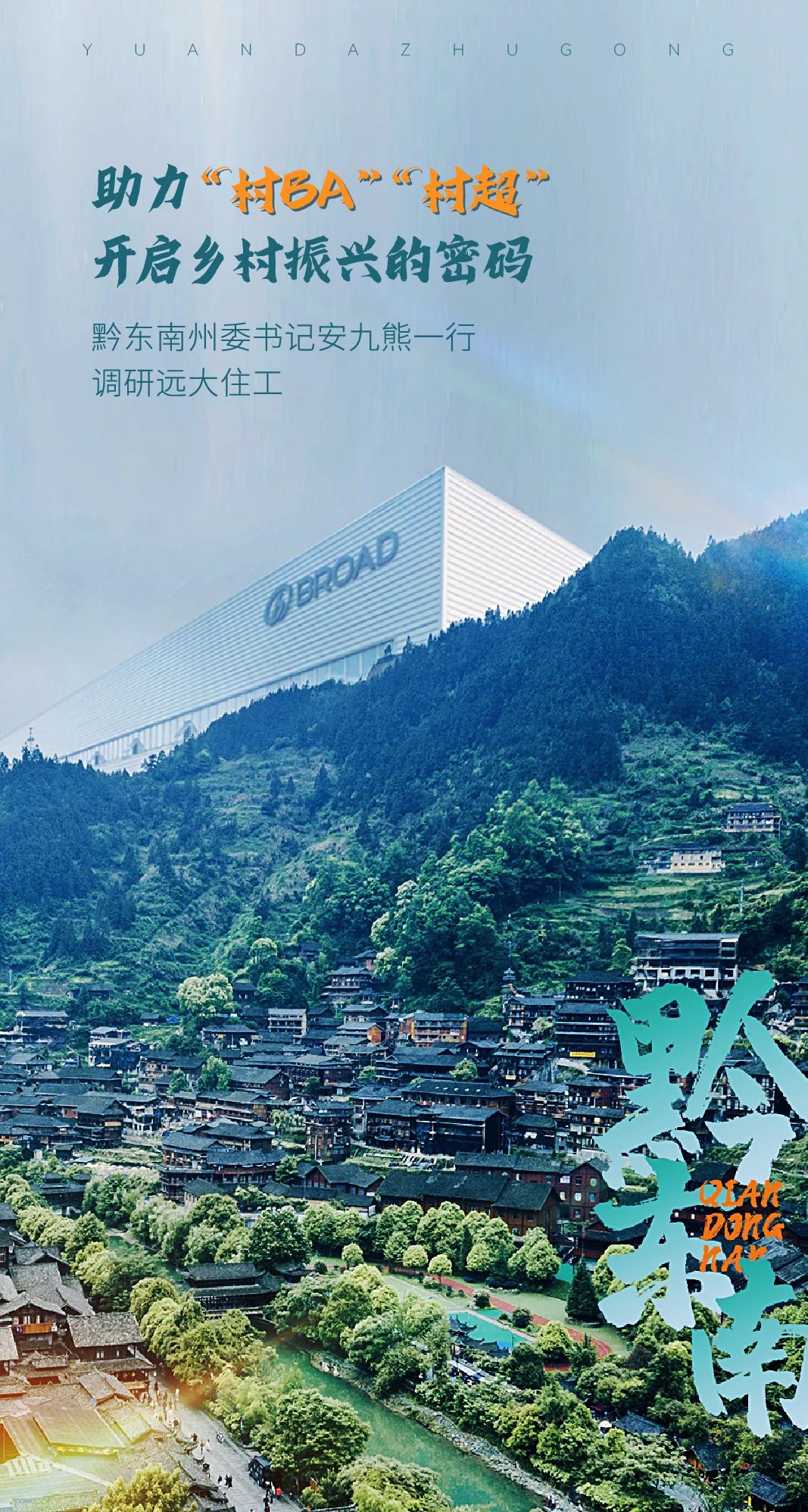 以村超为契机：探索社区深度参与文旅开发的新路径