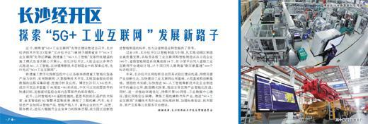 探索5G+工业互联网：构建智能制造新时代的技术基石与无限可能