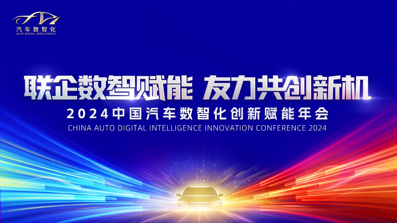 数智化赋能新时代
