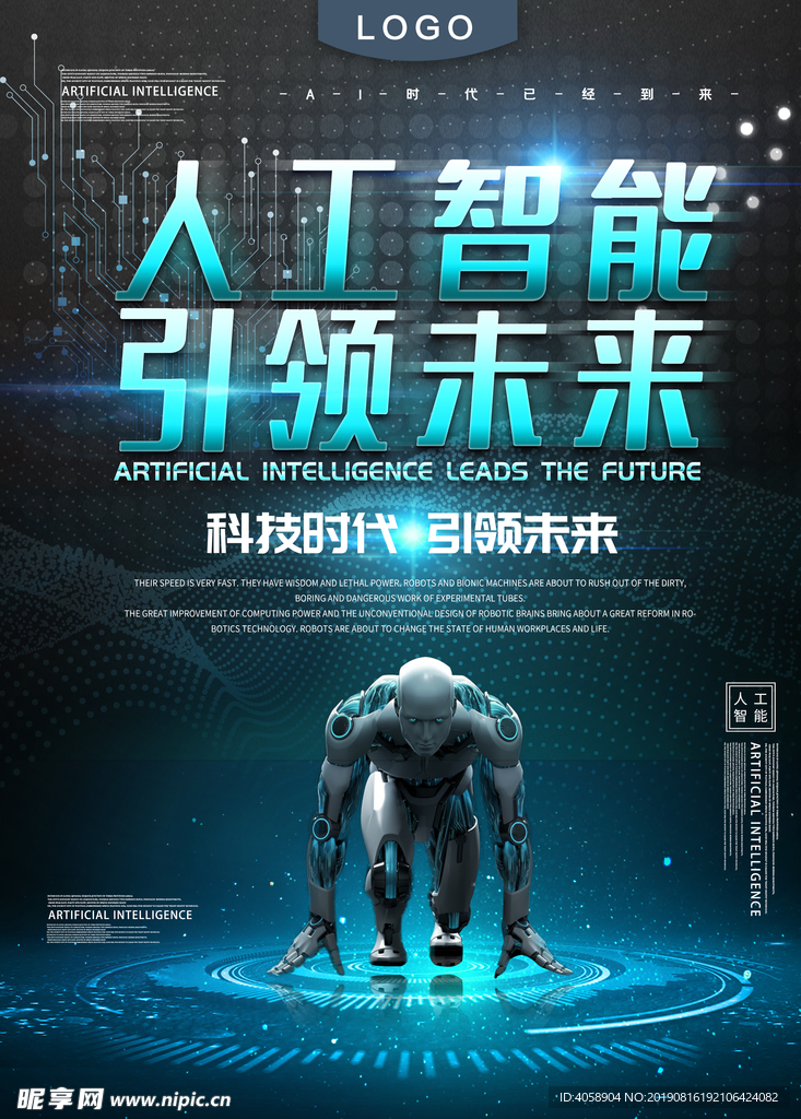 智能引领未来：向善科技塑造美好世界