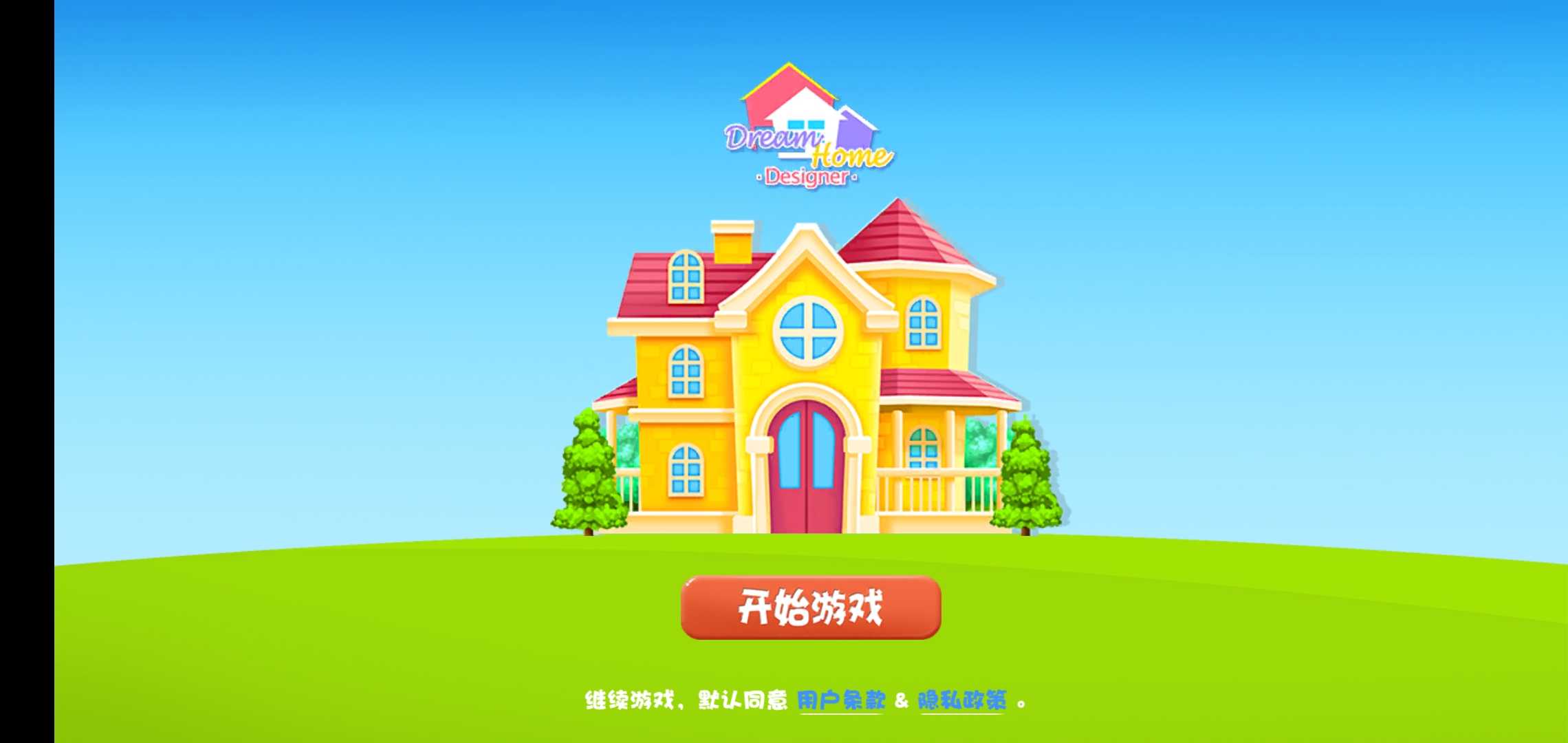 打造属于你的温馨港湾