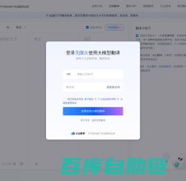 火山翻译 - 在线翻译