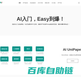 「Easy.AI」AI入门必备网站 一站式免费AI学习