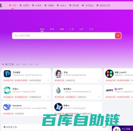 AI工具集