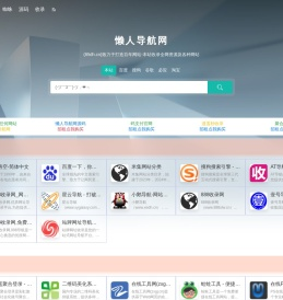 懒人导航网(85dh.cn)致力于打造百年网站-本站收录全网资源及各种网站