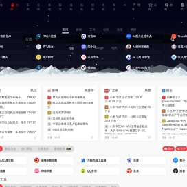 程序员导航网 | 码农必备工具网址大全