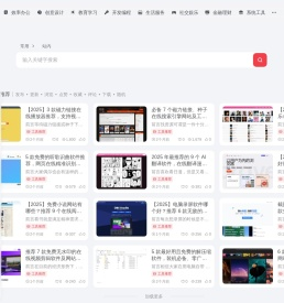 宝藏工具导航