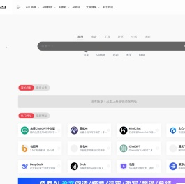 AI导航123 | AI导航网站,AI导航官网,AI工具导航,AI工具箱,500+AI工具导航网站