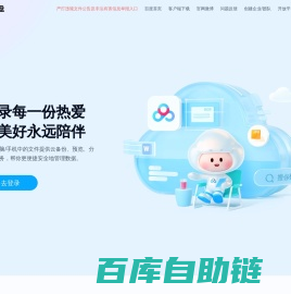 百度网盘-免费云盘丨文件共享软件丨超大容量丨存储安全