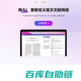 有道速读——最专业的英文文献阅读器