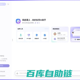 通义 - 你的实用AI助手