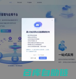 星火知识库