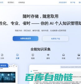 知我AI - AI个人知识库 | 总结文档、音视频 | 生成思维导图 | 高效知识管理、检索