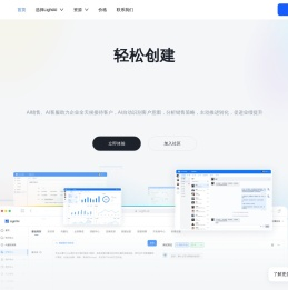 LightAI - 轻松构建企业专属AI Agent | 提升销售与客服效率