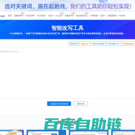 智能改写工具_在线智能改写生成_排名文章改写