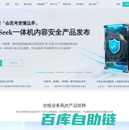 数美科技_内容安全_智能业务风控_护航业务增长