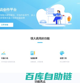 AI小说家