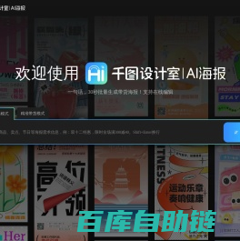 千图设计室|AI海报|-智能生成-免费海报设计-平面模板-在线设计神器