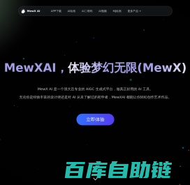 MewXAI人工智能 - 官网
