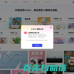 WHEE - 高品质的AI素材生成器