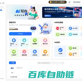 炼丹家AI - 专注AI智能写作官网 | 在线写各类文章作文、自动生成写作、超级智能工具、免费AI写作、AI绘画