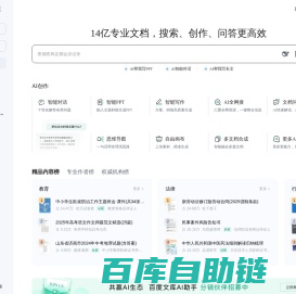 百度文库 - 一站式AI内容获取和创作平台