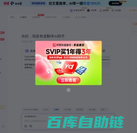 有道翻译_文本、文档、网页、在线即时翻译