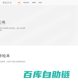 摩笔天书