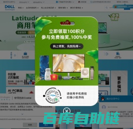 戴尔(Dell)企业采购网-Dell服务器,工作站等企业IT产品采购和方案咨询