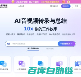 Ai好记 - AI音视频转图文