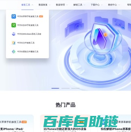 牛学长数据软件官网_专业提供iOS/Android/Windows/Mac数据恢复,系统修复,数据备份等软件下载