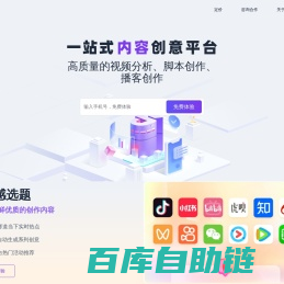 创一AI - 智能短视频创作工具