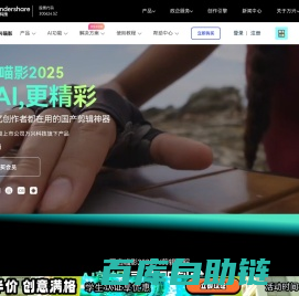 【官网】万兴喵影2025_国产视频剪辑软件_电视电影视频制作编辑工具